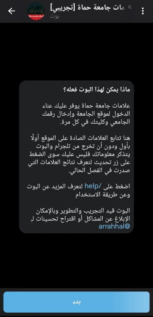 Hama Grades Telegram Bot mobile view